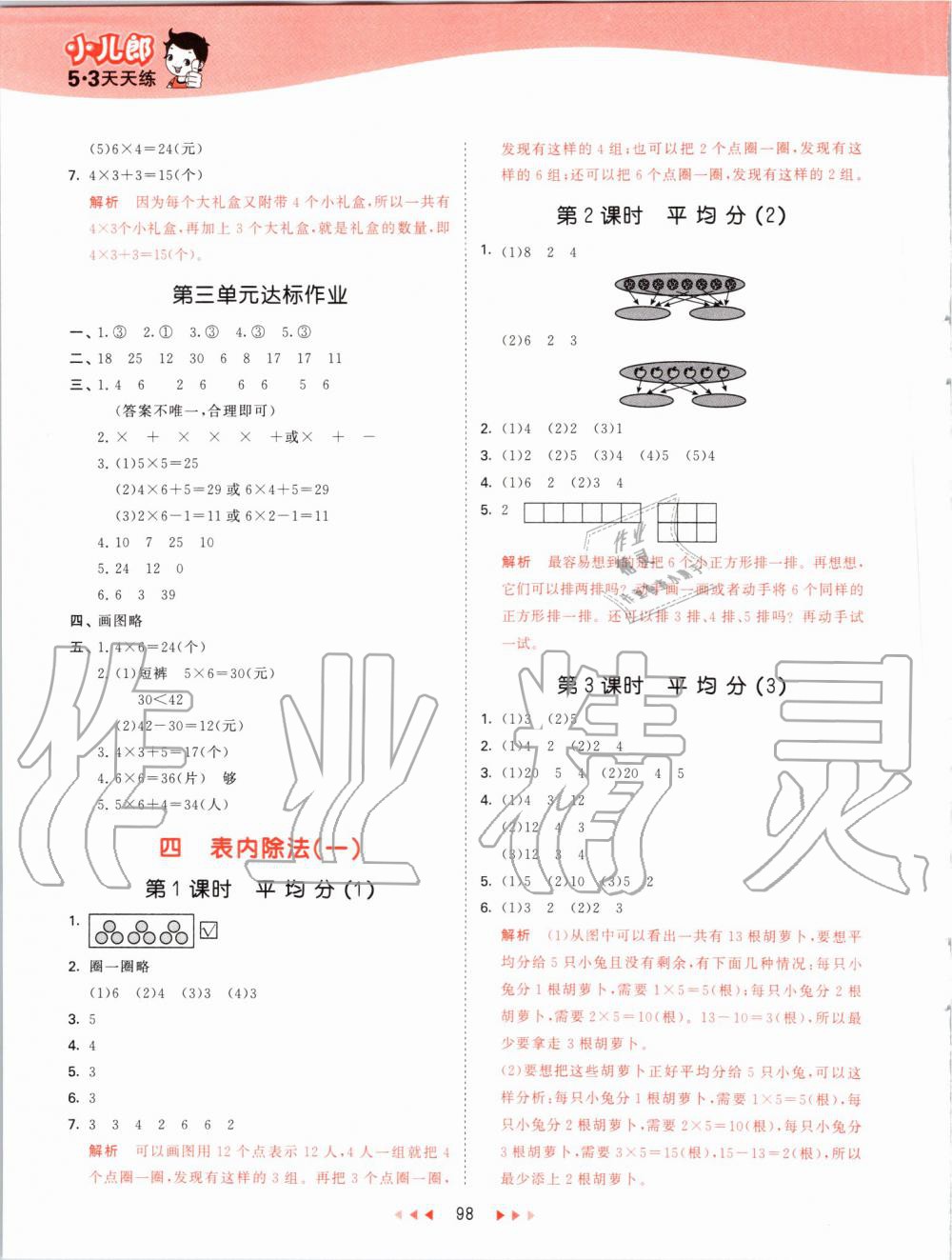 2019年53天天练小学数学二年级上册苏教版 第6页