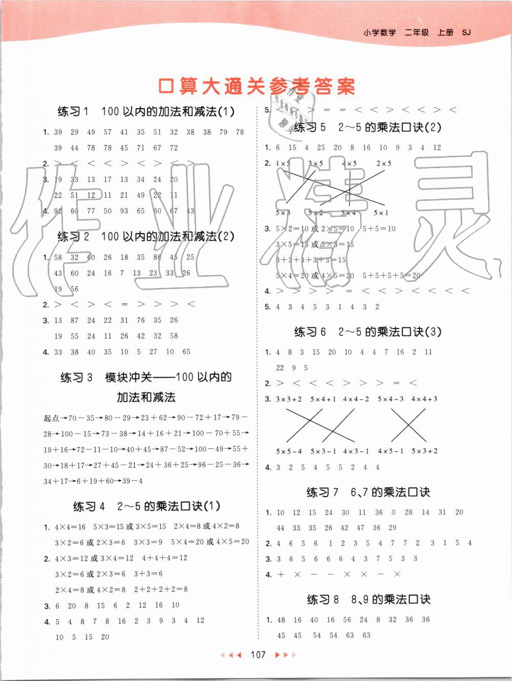 2019年53天天练小学数学二年级上册苏教版 第15页