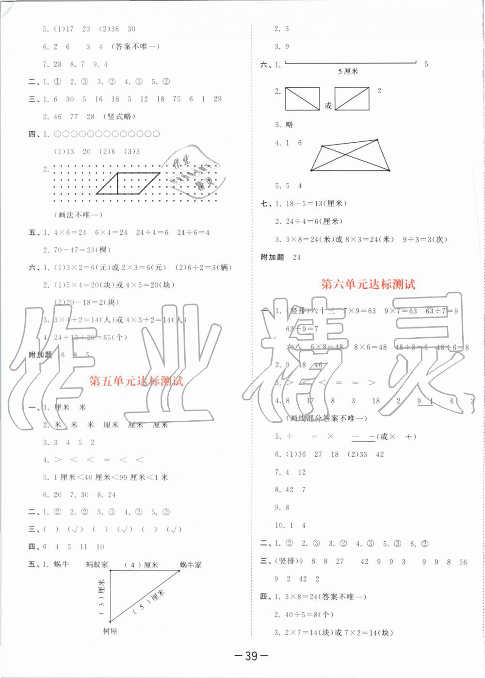 2019年53天天练小学数学二年级上册苏教版 第19页