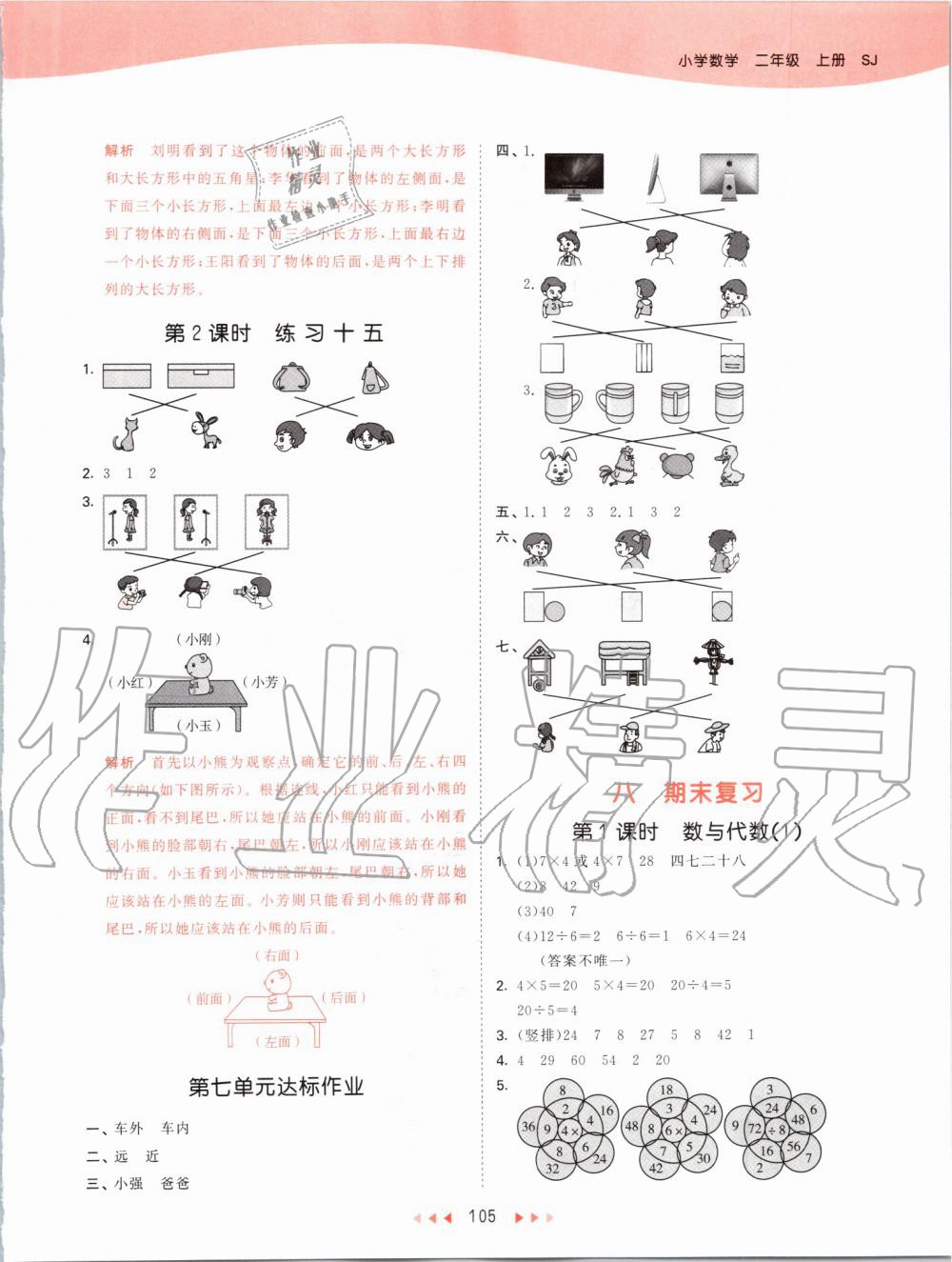 2019年53天天练小学数学二年级上册苏教版 第13页