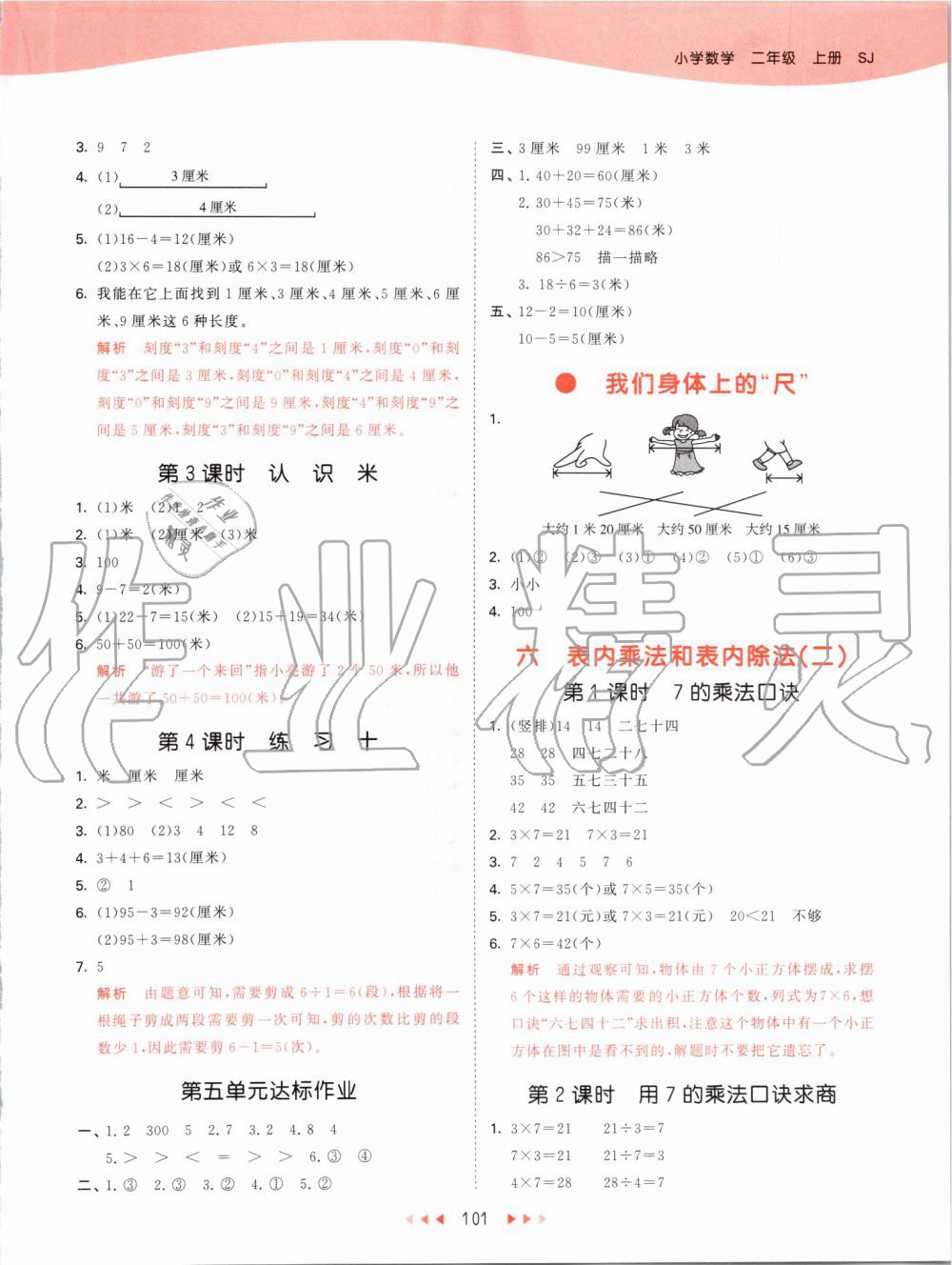 2019年53天天练小学数学二年级上册苏教版 第9页