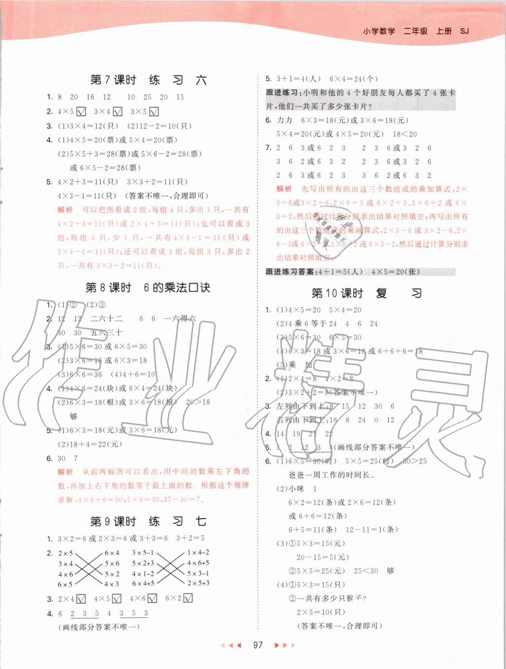 2019年53天天练小学数学二年级上册苏教版 第5页