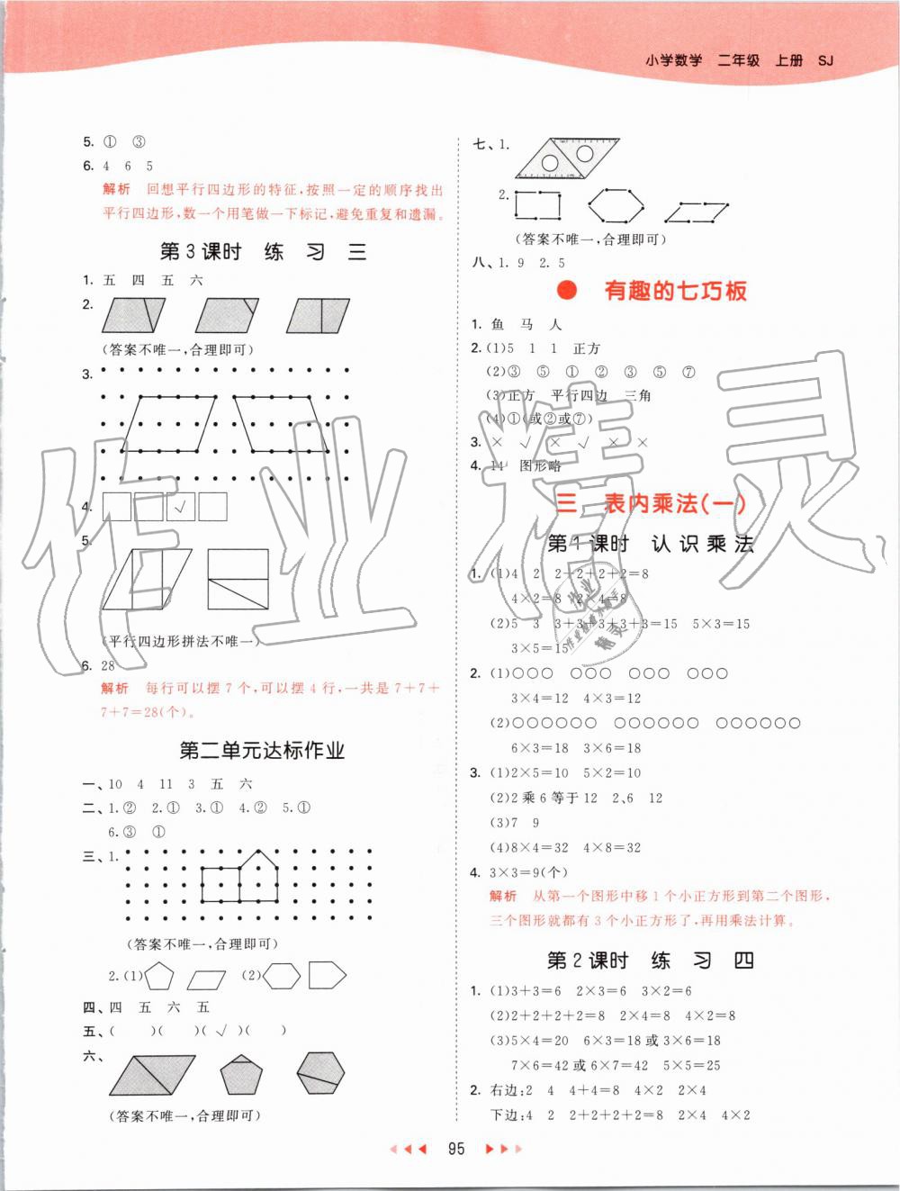 2019年53天天练小学数学二年级上册苏教版 第3页