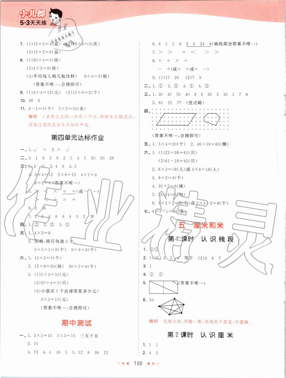 2019年53天天练小学数学二年级上册苏教版 第8页