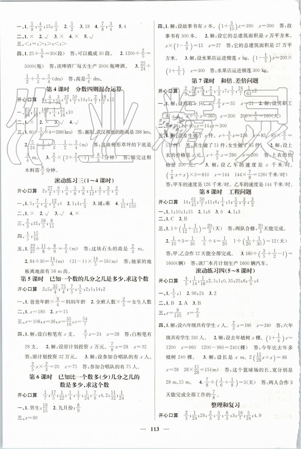 2019年名師測控六年級數(shù)學上冊人教版 第3頁