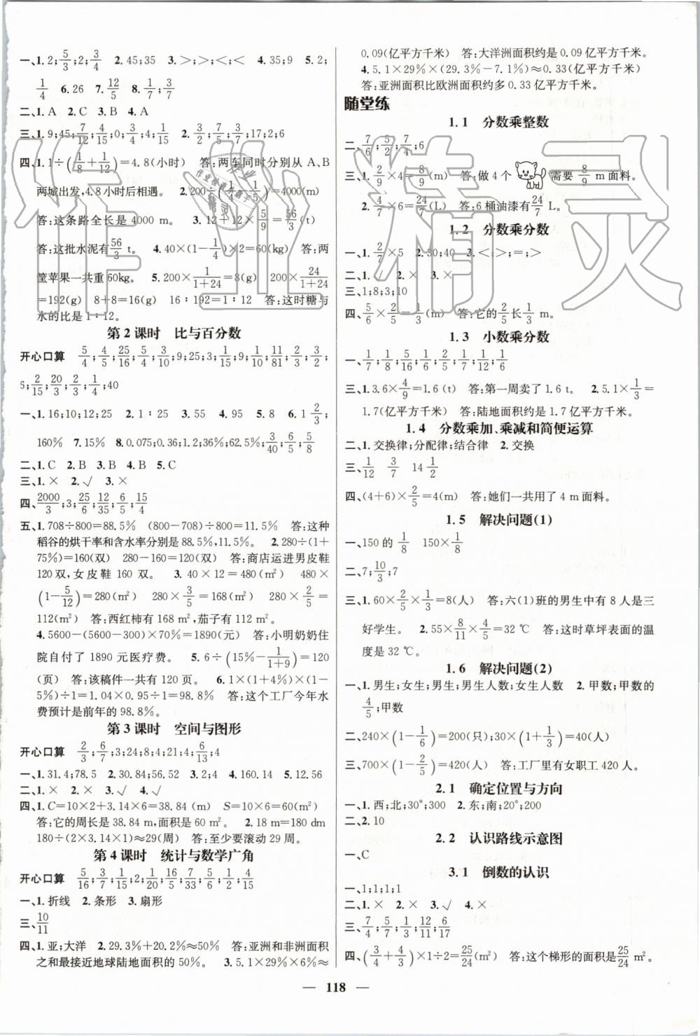 2019年名師測控六年級數(shù)學上冊人教版 第8頁