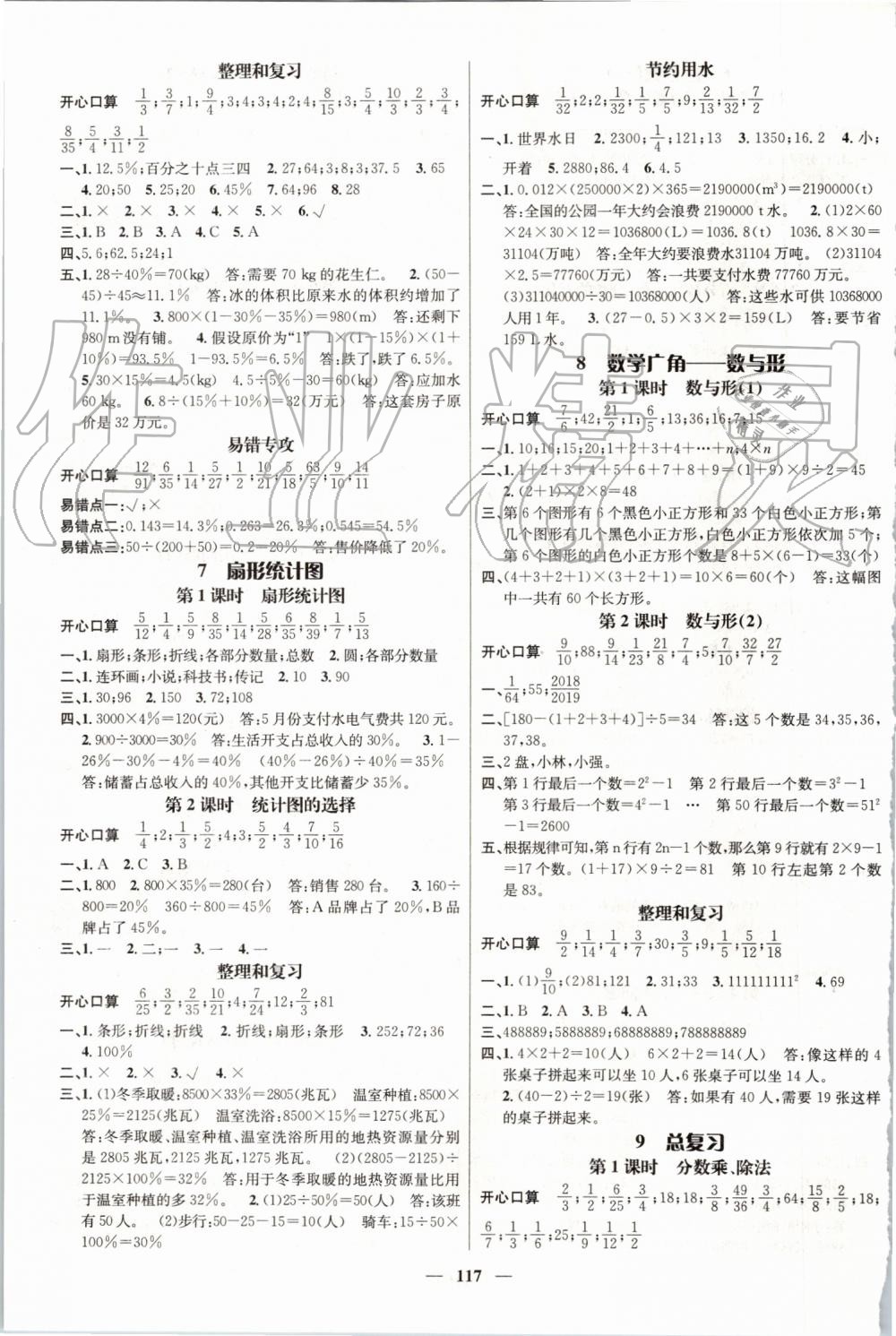 2019年名師測控六年級數(shù)學上冊人教版 第7頁