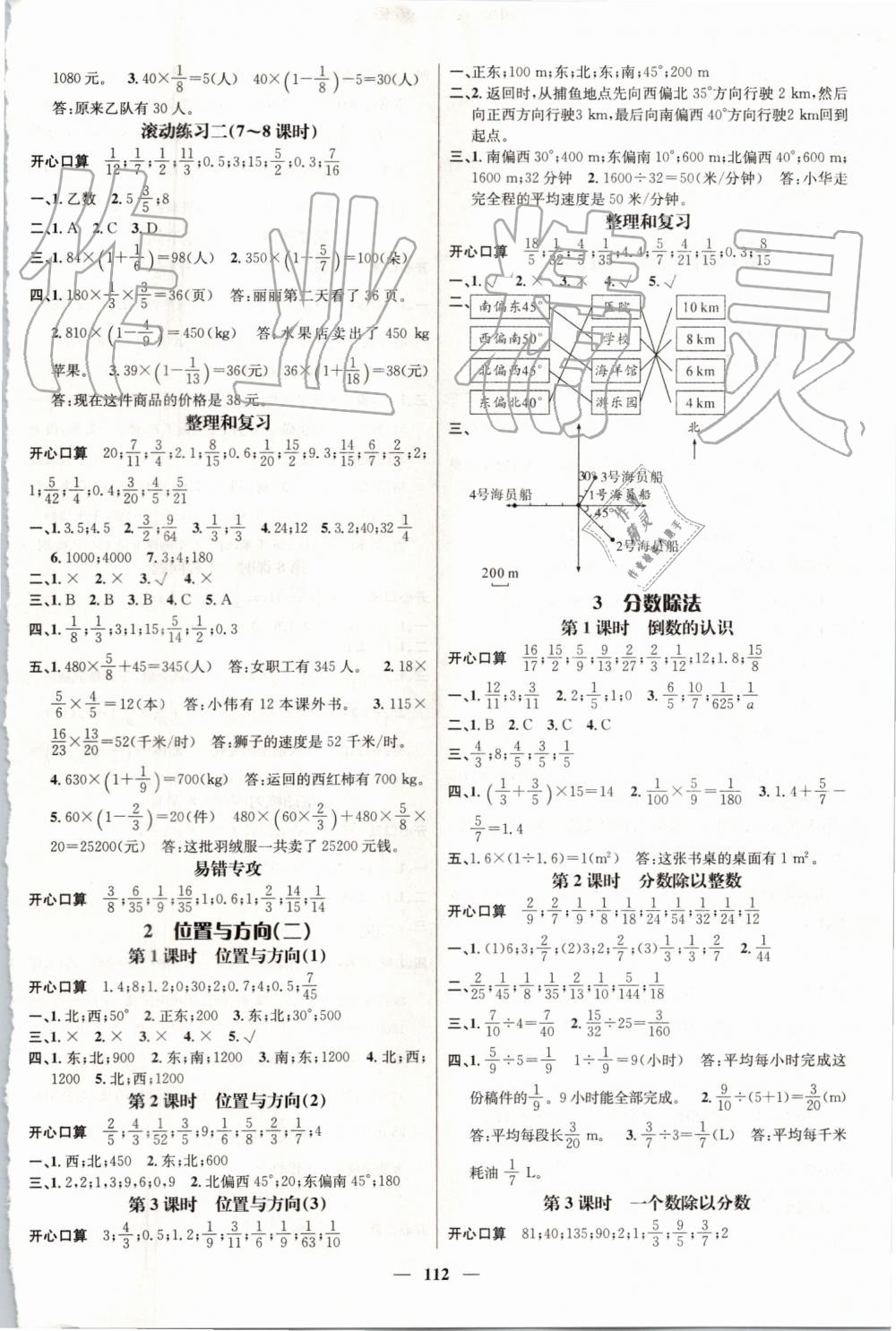 2019年名師測控六年級數(shù)學(xué)上冊人教版 第2頁