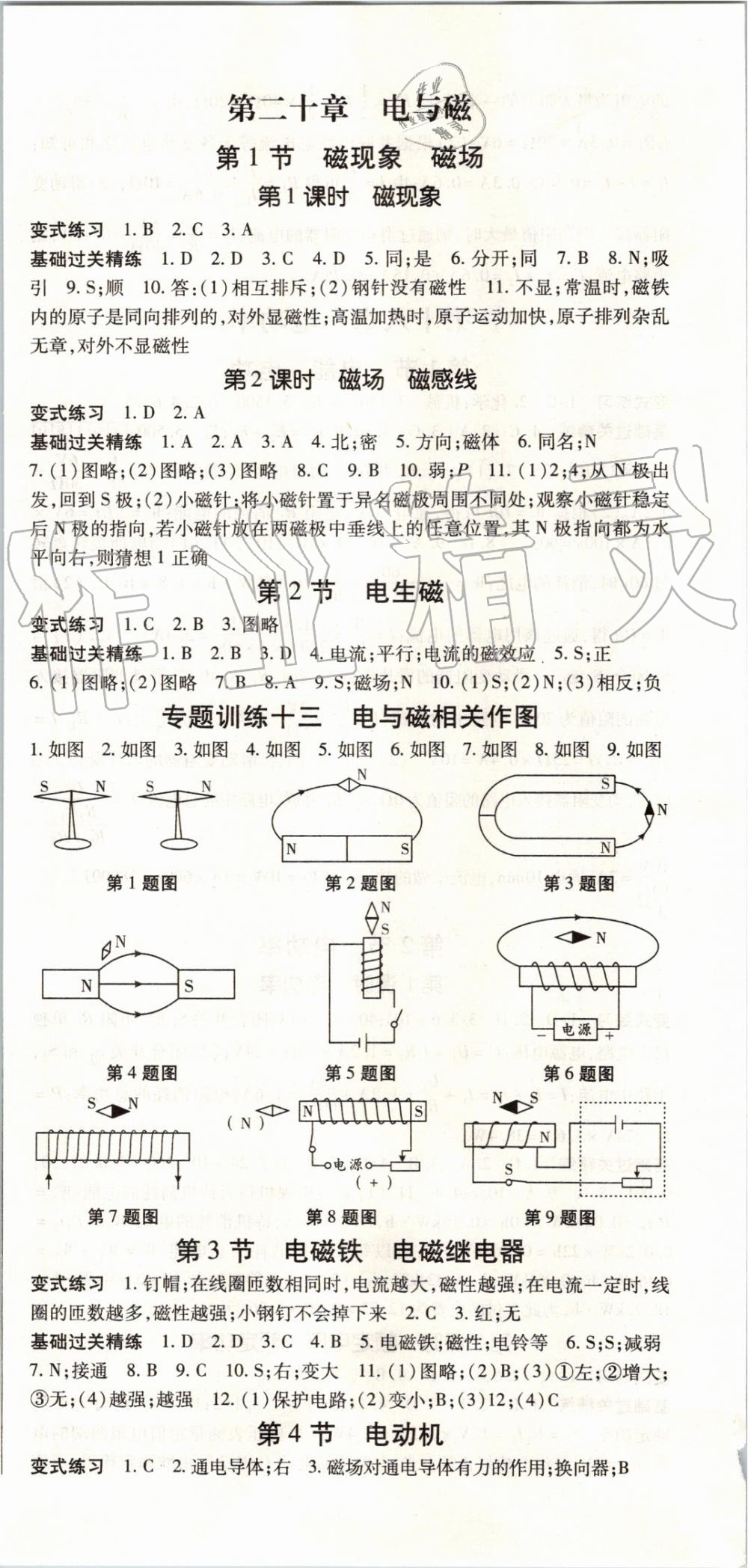 2019年啟航新課堂九年級(jí)物理全一冊(cè)人教版 第12頁(yè)