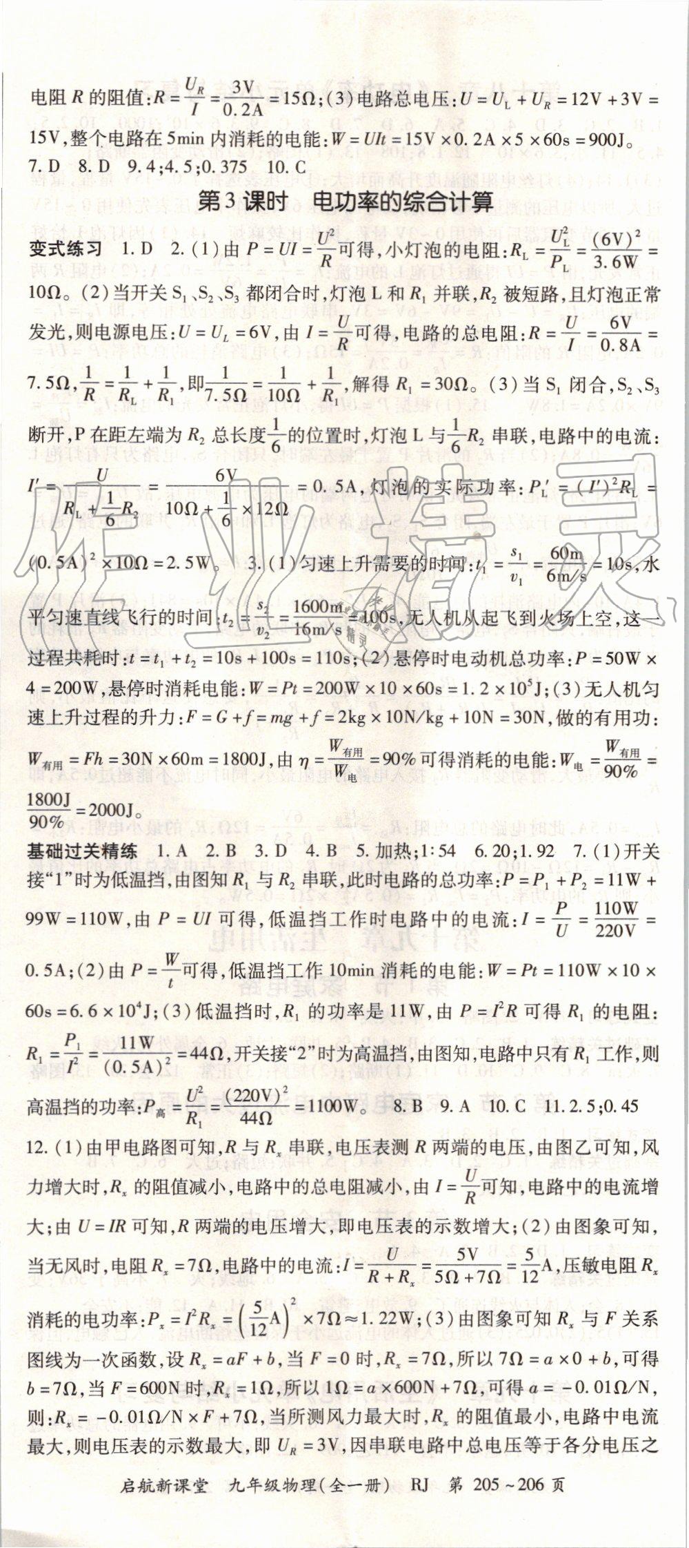 2019年啟航新課堂九年級(jí)物理全一冊(cè)人教版 第8頁(yè)