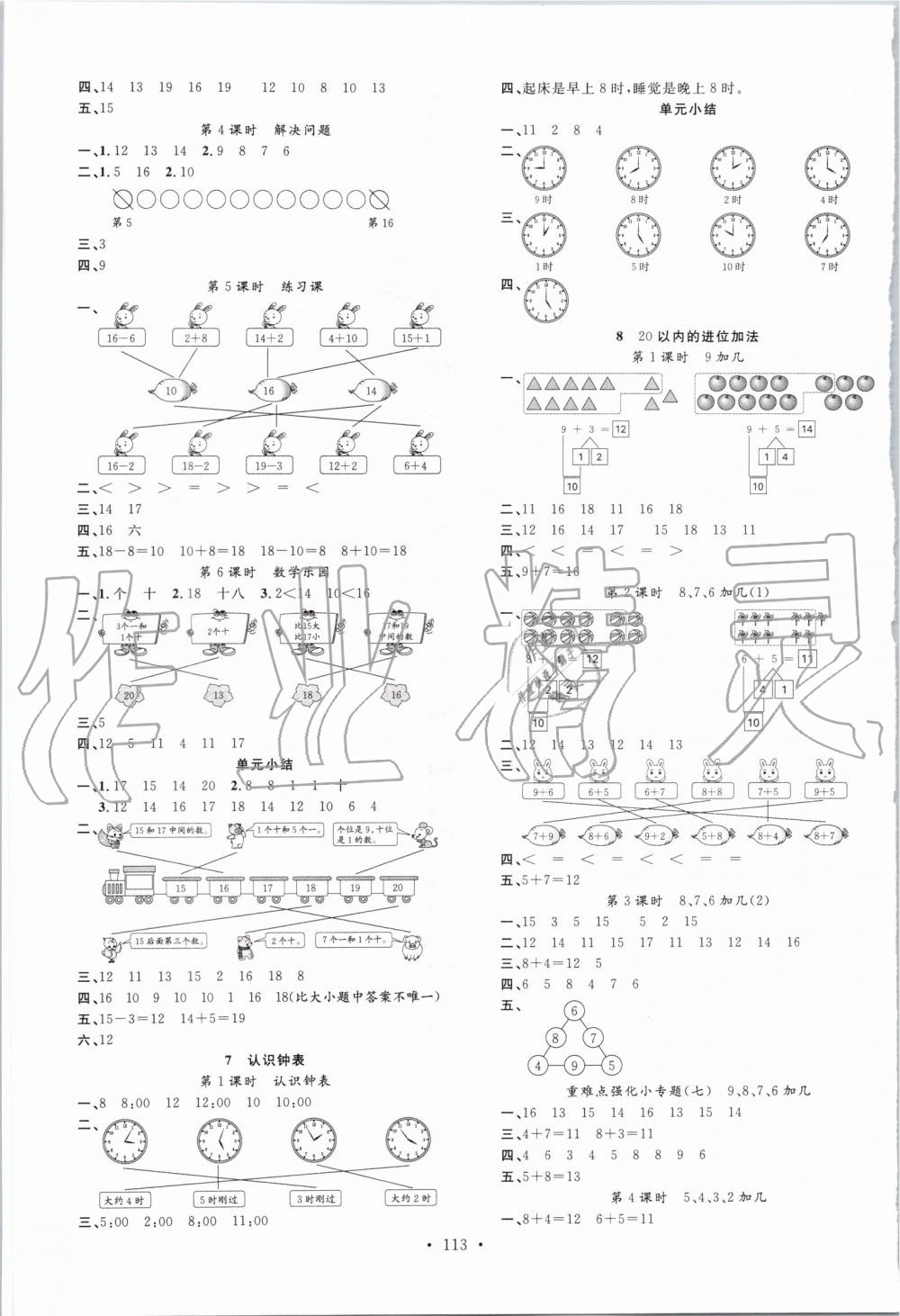 2019年名校課堂一年級數(shù)學(xué)上冊人教版 第5頁