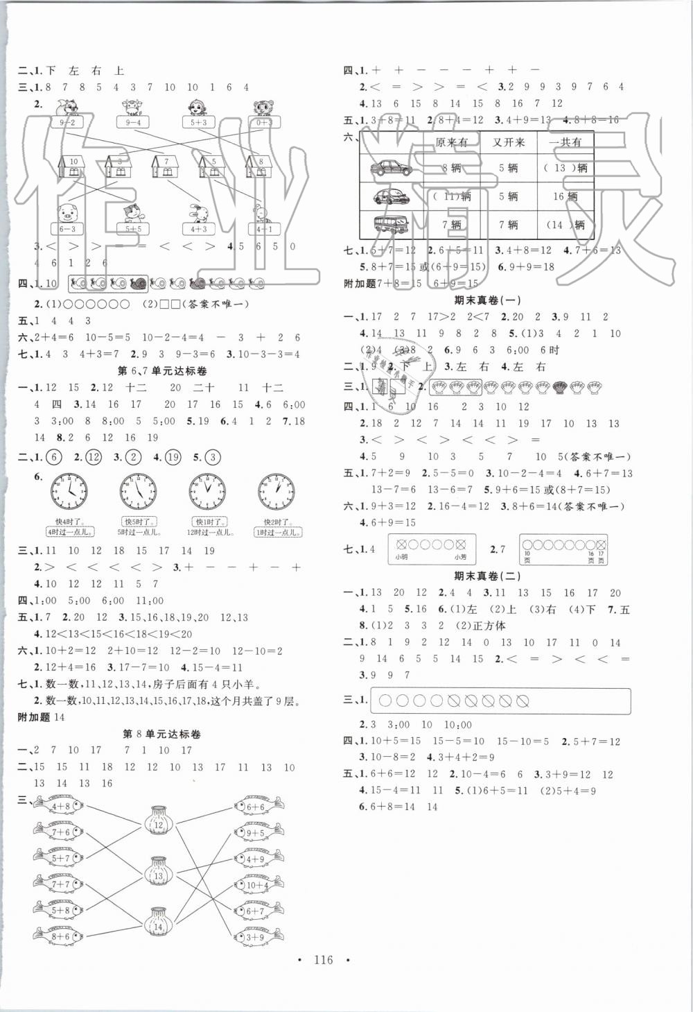 2019年名校課堂一年級(jí)數(shù)學(xué)上冊(cè)人教版 第8頁(yè)