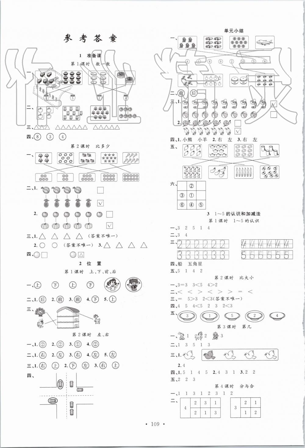 2019年名校課堂一年級(jí)數(shù)學(xué)上冊(cè)人教版 第1頁(yè)