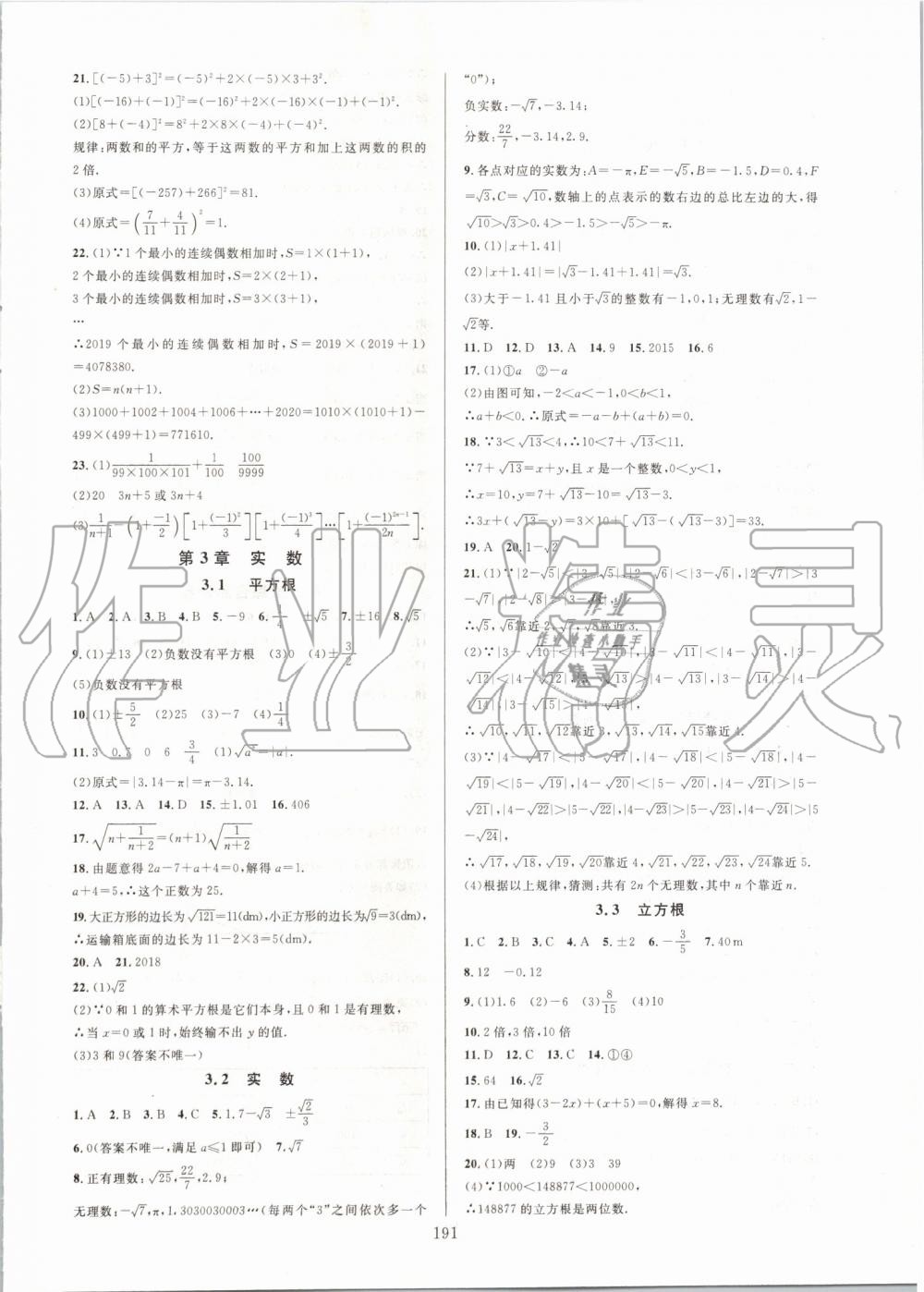 2019年全優(yōu)方案夯實(shí)與提高七年級(jí)數(shù)學(xué)上冊浙教版 第7頁