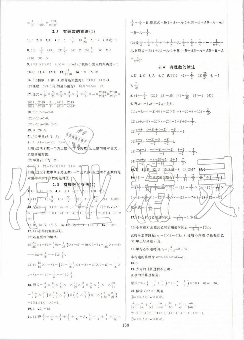 2019年全優(yōu)方案夯實與提高七年級數(shù)學(xué)上冊浙教版 第4頁