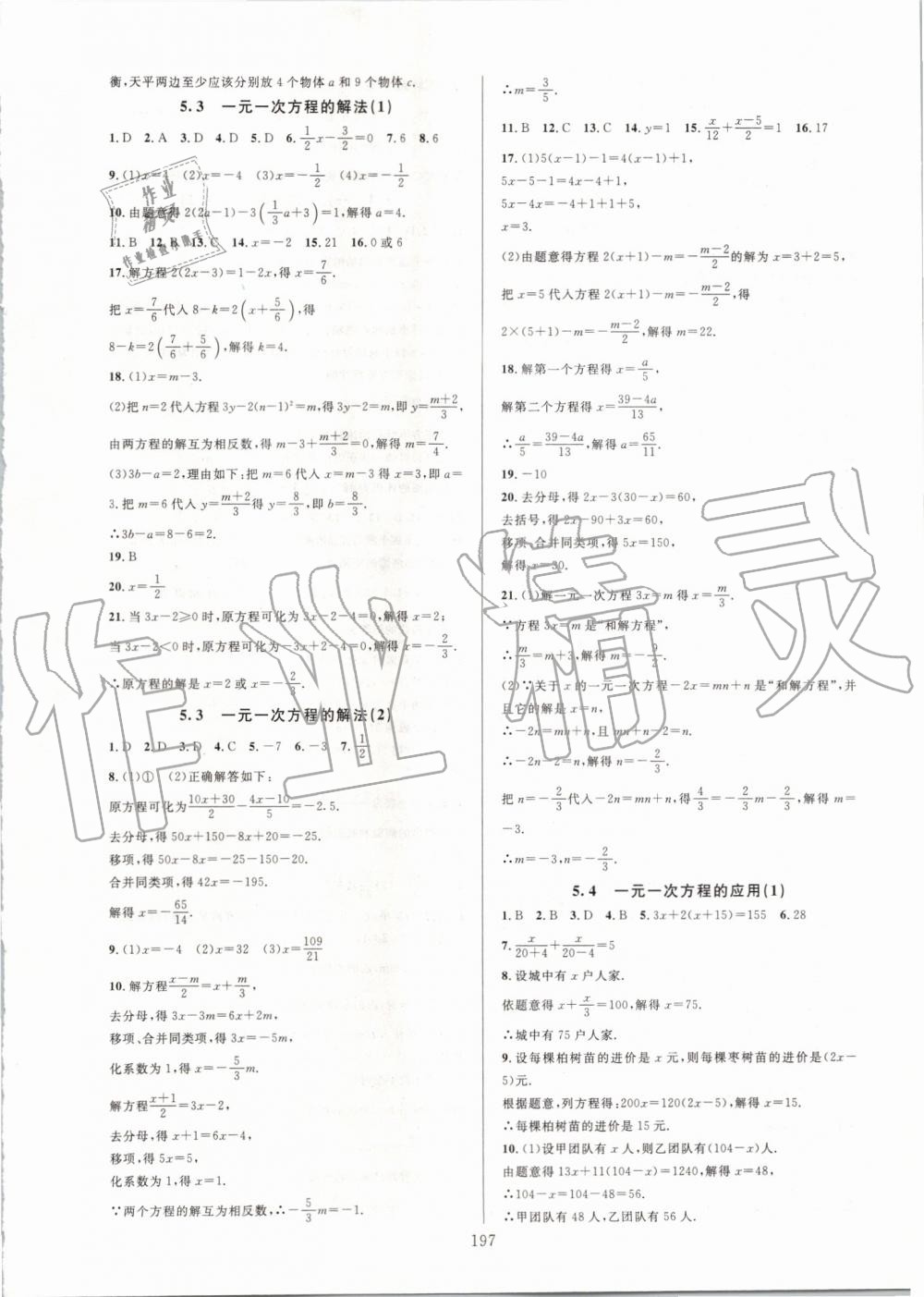 2019年全優(yōu)方案夯實(shí)與提高七年級數(shù)學(xué)上冊浙教版 第13頁