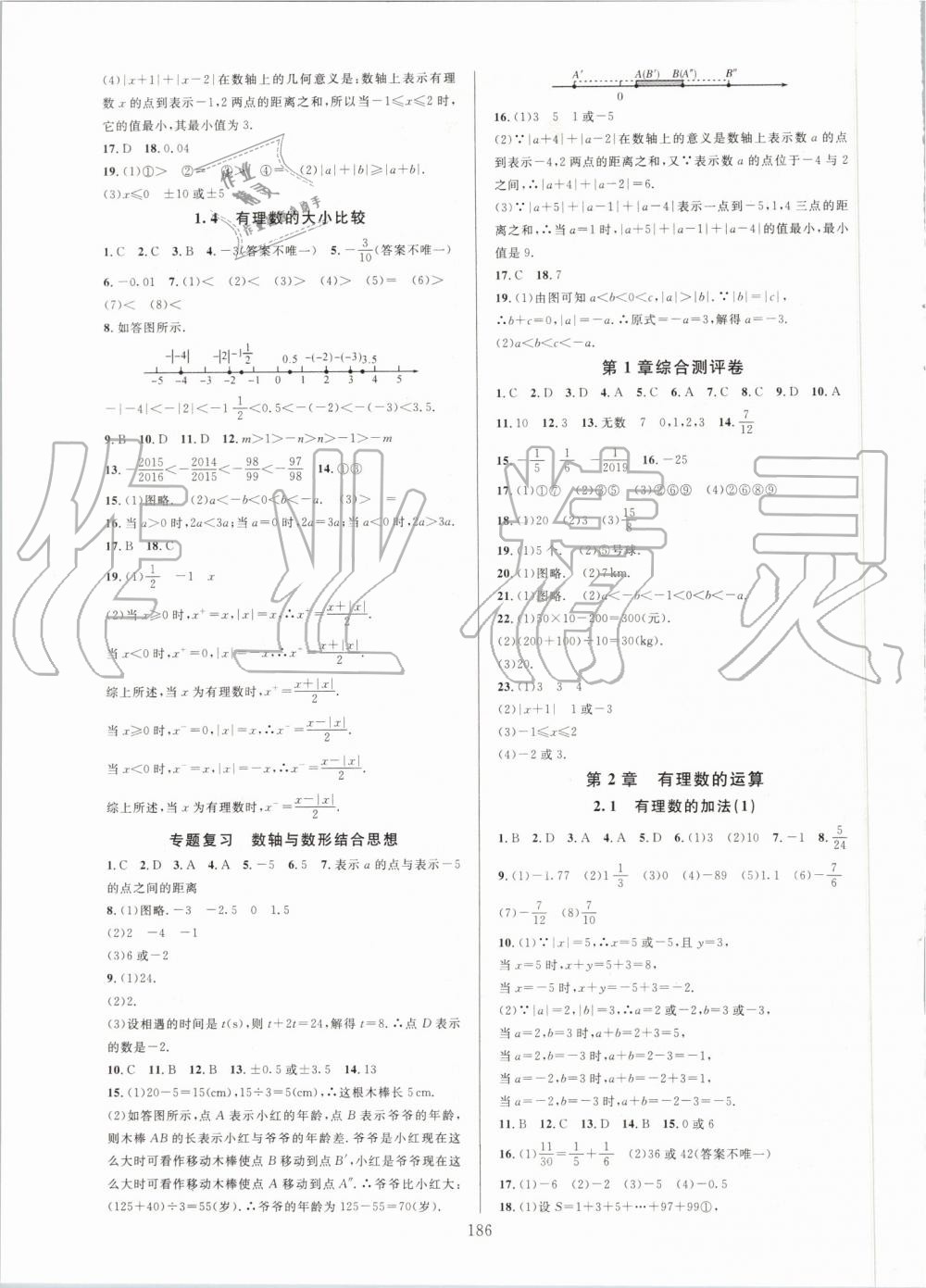 2019年全優(yōu)方案夯實與提高七年級數(shù)學上冊浙教版 第2頁