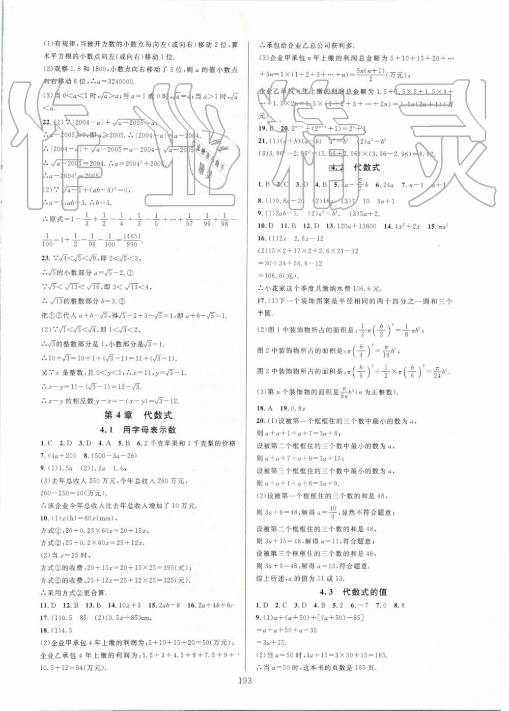 2019年全優(yōu)方案夯實與提高七年級數(shù)學上冊浙教版 第9頁