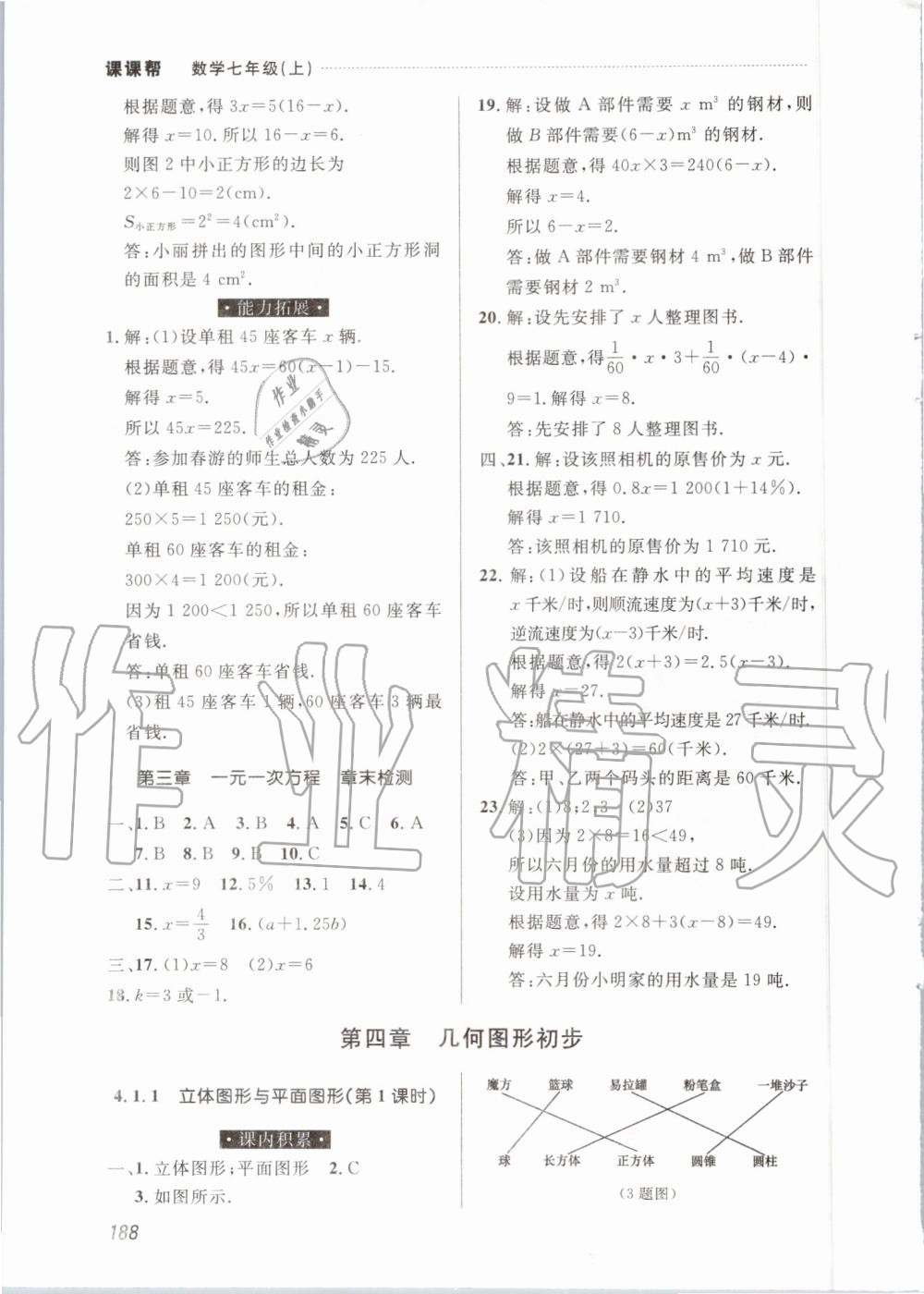 2019年中考快遞課課幫七年級(jí)數(shù)學(xué)上冊(cè)人教版 第18頁(yè)