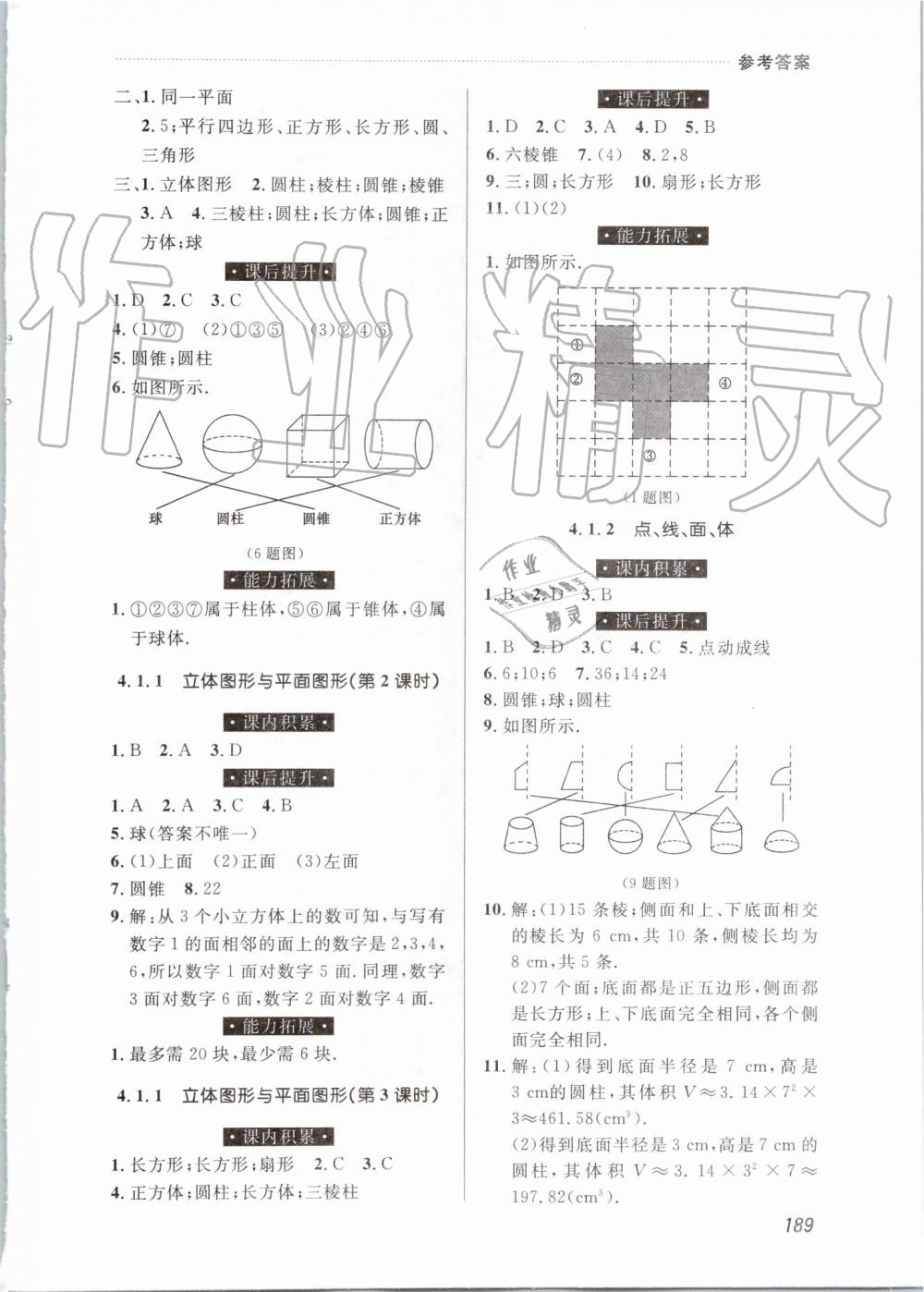 2019年中考快遞課課幫七年級(jí)數(shù)學(xué)上冊(cè)人教版 第19頁(yè)