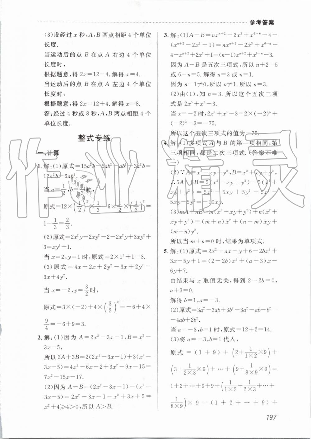 2019年中考快遞課課幫七年級數(shù)學(xué)上冊人教版 第27頁