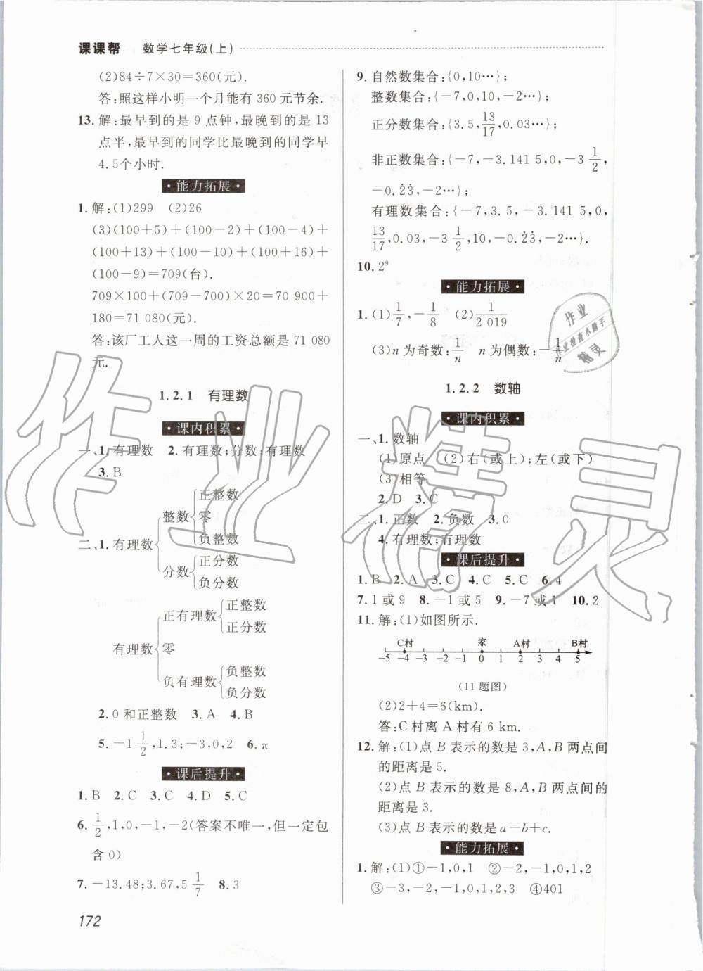 2019年中考快遞課課幫七年級數(shù)學(xué)上冊人教版 第2頁