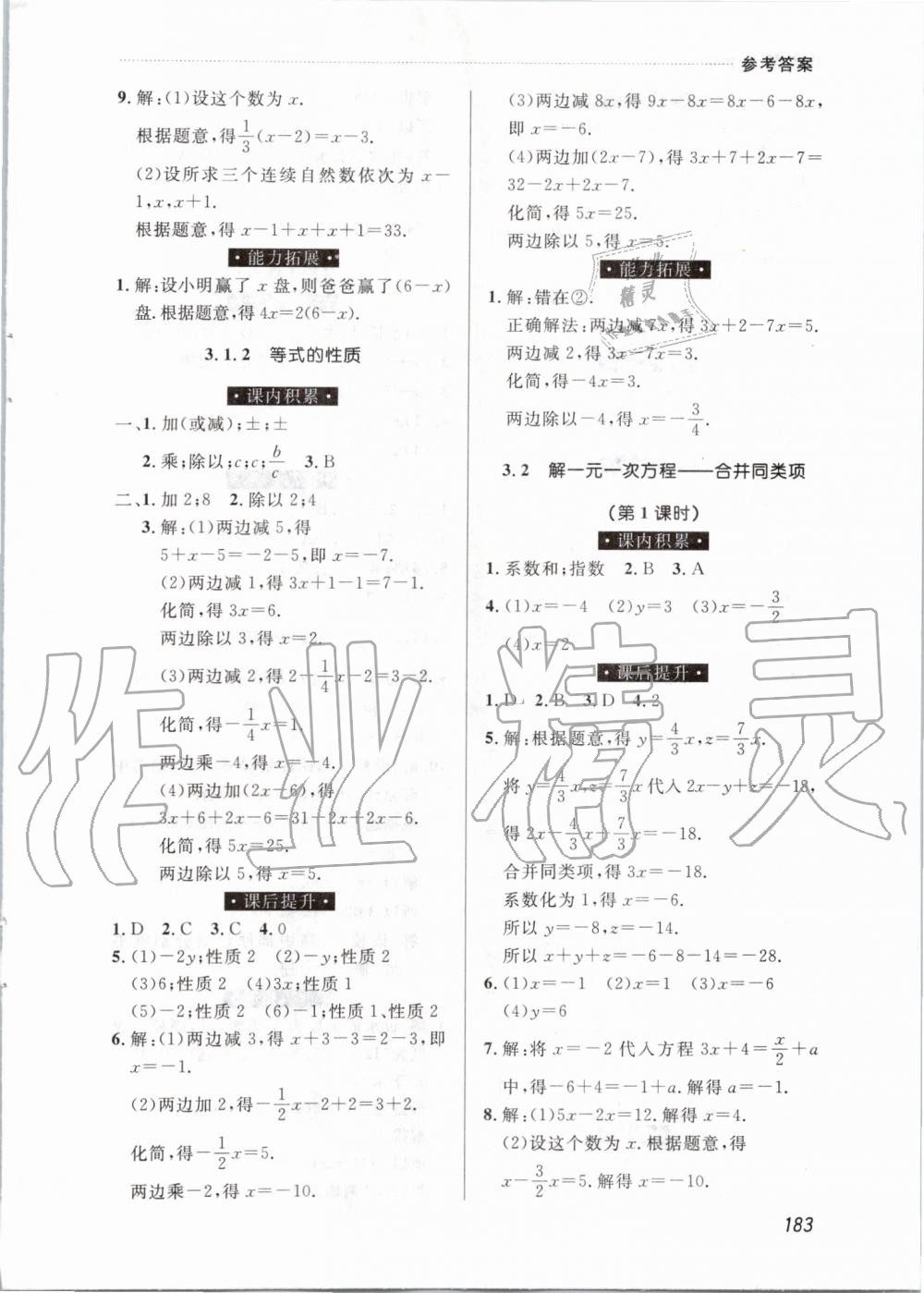 2019年中考快遞課課幫七年級數(shù)學(xué)上冊人教版 第13頁