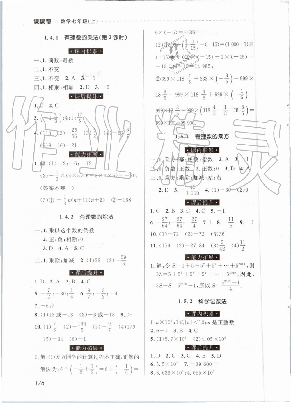 2019年中考快遞課課幫七年級(jí)數(shù)學(xué)上冊(cè)人教版 第6頁(yè)