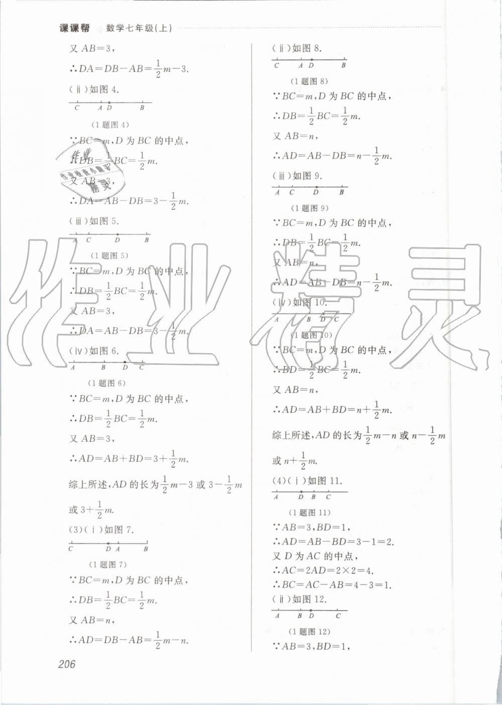 2019年中考快遞課課幫七年級數(shù)學(xué)上冊人教版 第36頁