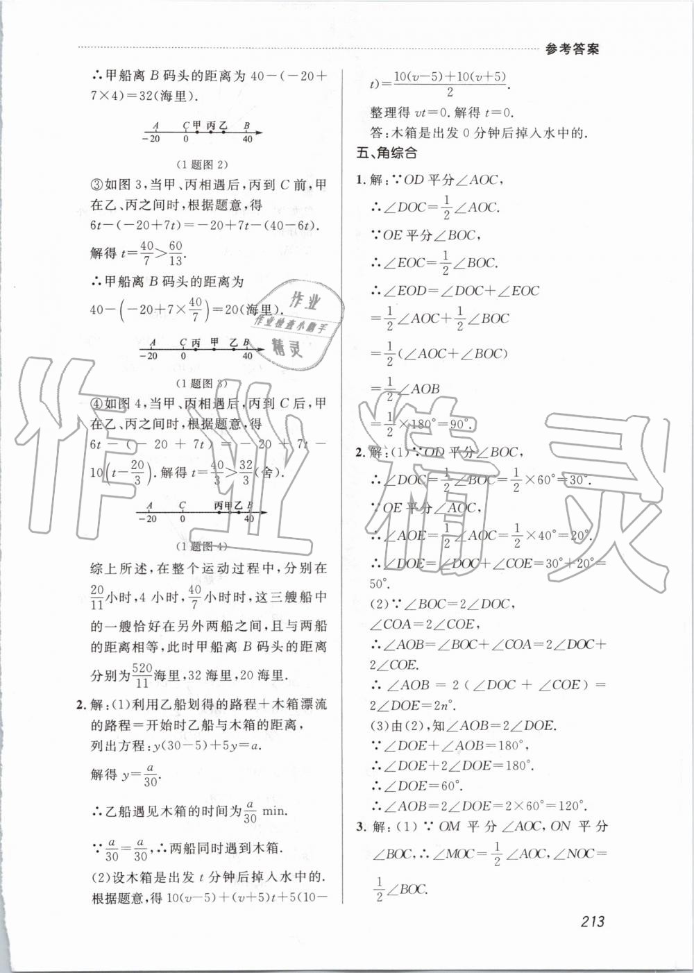 2019年中考快遞課課幫七年級(jí)數(shù)學(xué)上冊(cè)人教版 第43頁(yè)