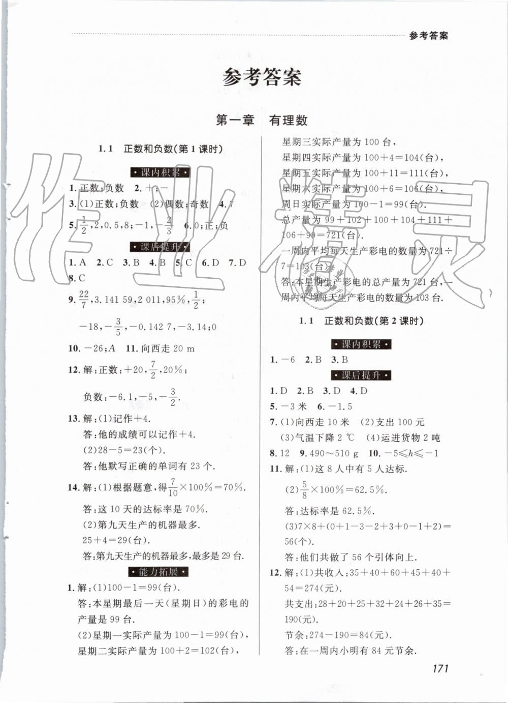 2019年中考快遞課課幫七年級數(shù)學(xué)上冊人教版 第1頁