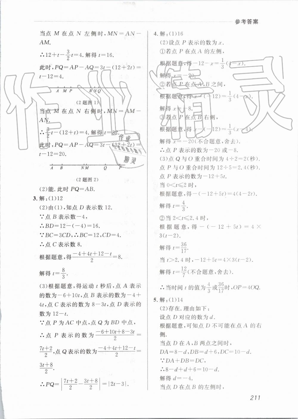 2019年中考快遞課課幫七年級數(shù)學(xué)上冊人教版 第41頁