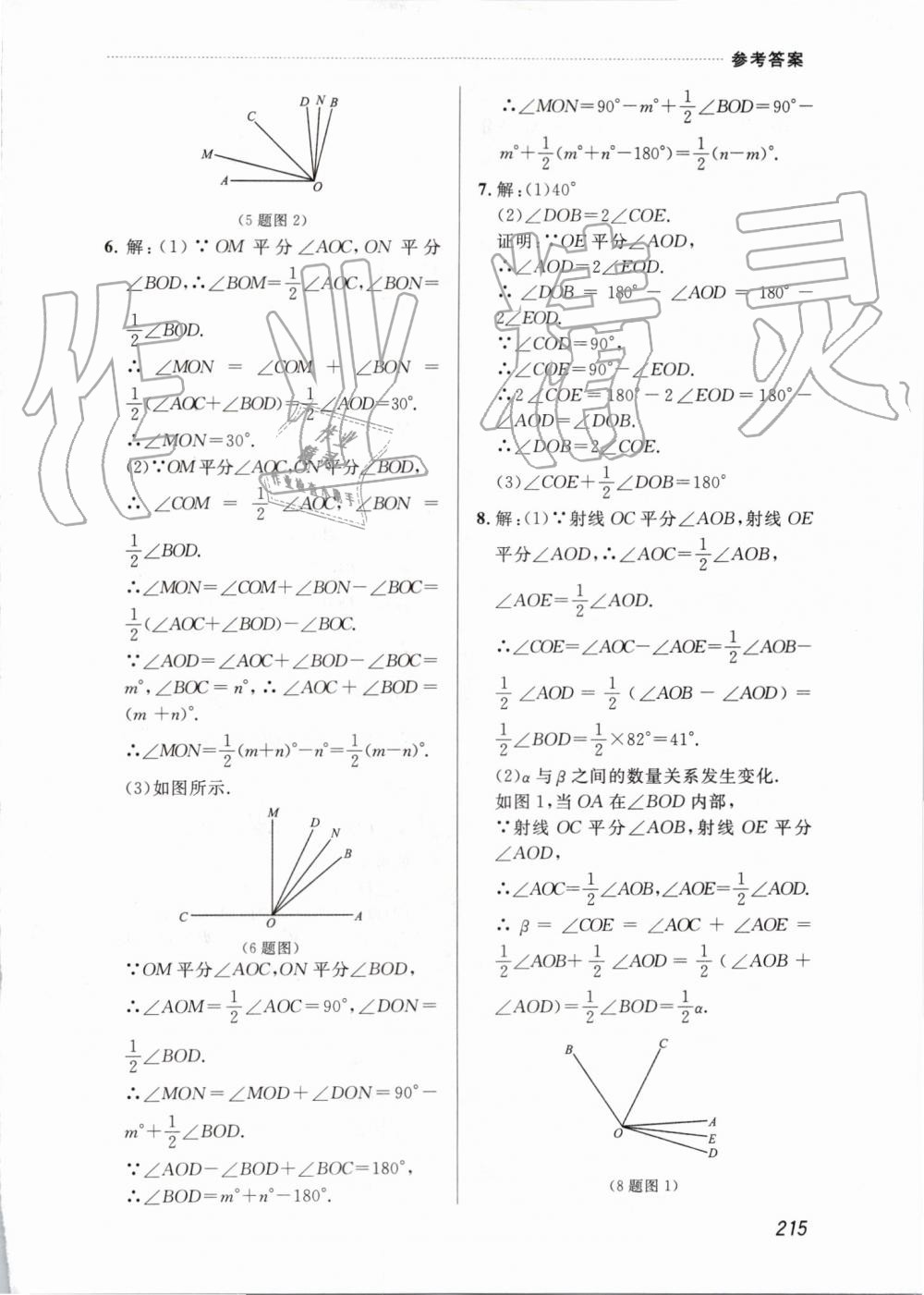 2019年中考快遞課課幫七年級數學上冊人教版 第45頁