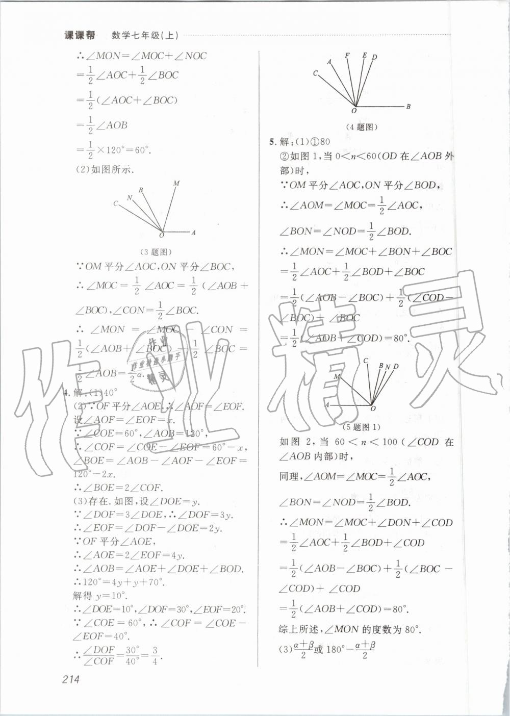 2019年中考快遞課課幫七年級數(shù)學(xué)上冊人教版 第44頁