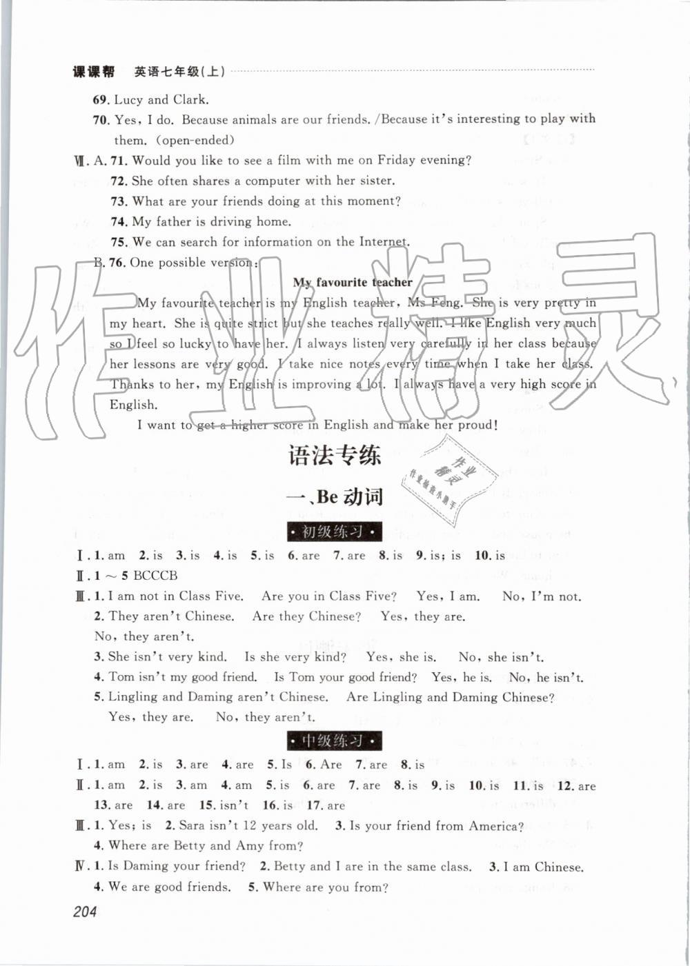 2019年中考快遞課課幫七年級英語上冊外研版 第26頁