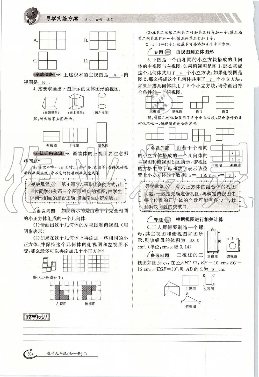 2019年金太陽導學案九年級數(shù)學全一冊人教版 第304頁