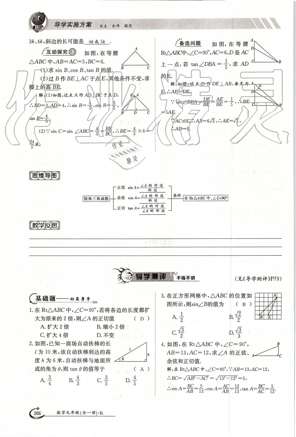 2019年金太阳导学案九年级数学全一册人教版 第266页