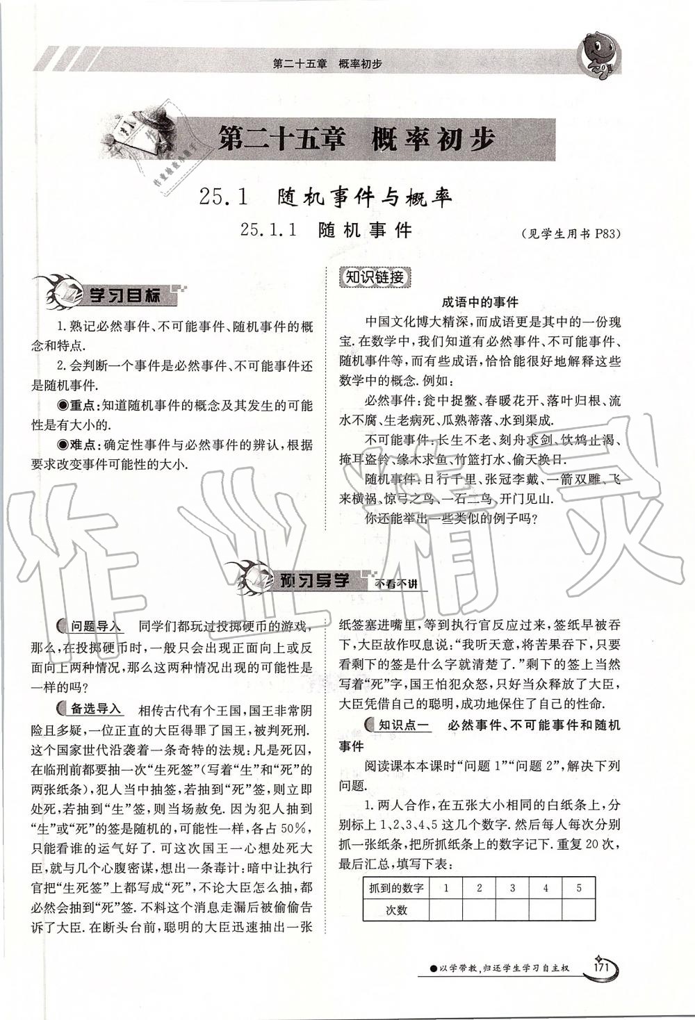 2019年金太陽導(dǎo)學(xué)案九年級數(shù)學(xué)全一冊人教版 第171頁