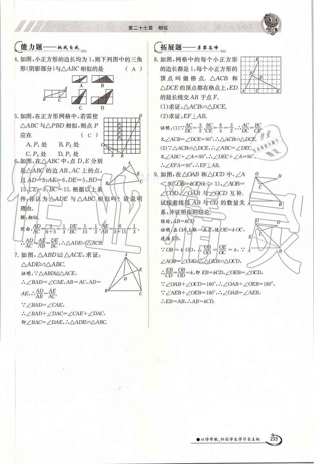 2019年金太陽導(dǎo)學(xué)案九年級數(shù)學(xué)全一冊人教版 第233頁