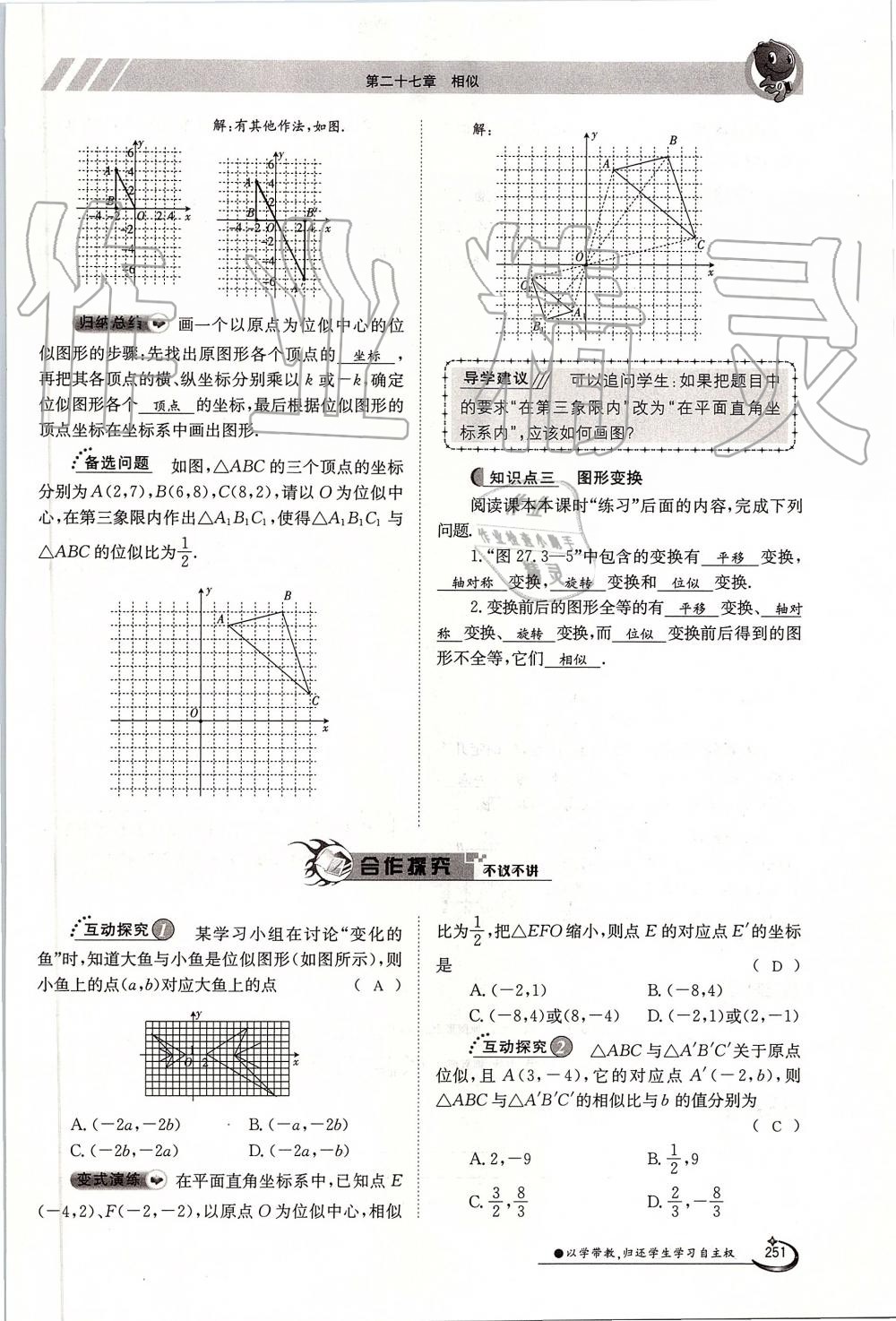 2019年金太陽導(dǎo)學(xué)案九年級數(shù)學(xué)全一冊人教版 第251頁