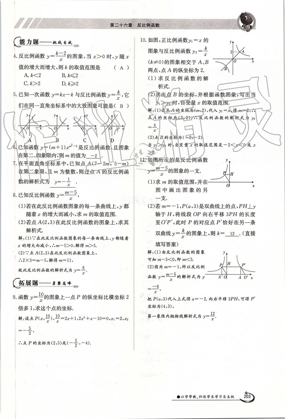 2019年金太陽(yáng)導(dǎo)學(xué)案九年級(jí)數(shù)學(xué)全一冊(cè)人教版 第203頁(yè)