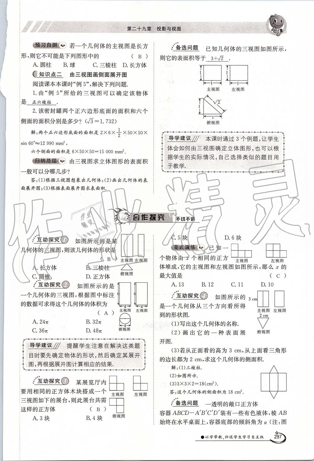 2019年金太陽導(dǎo)學(xué)案九年級數(shù)學(xué)全一冊人教版 第297頁