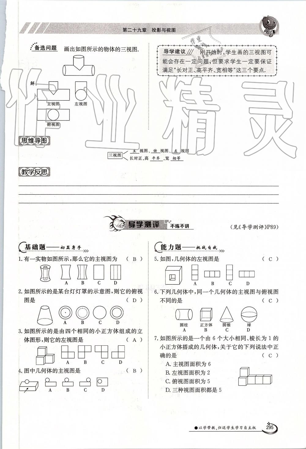 2019年金太陽(yáng)導(dǎo)學(xué)案九年級(jí)數(shù)學(xué)全一冊(cè)人教版 第295頁(yè)