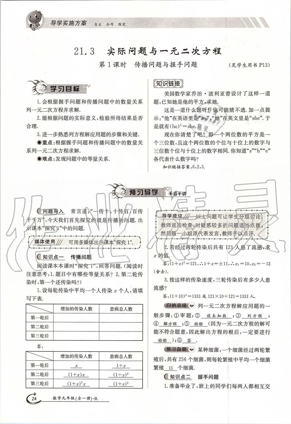 2019年金太陽導(dǎo)學(xué)案九年級數(shù)學(xué)全一冊人教版 第24頁