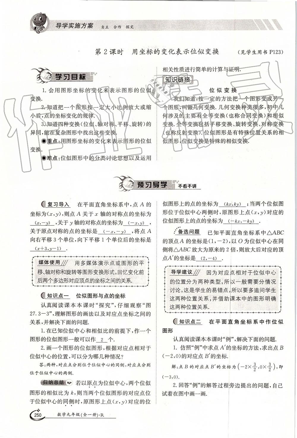 2019年金太陽導(dǎo)學(xué)案九年級數(shù)學(xué)全一冊人教版 第250頁