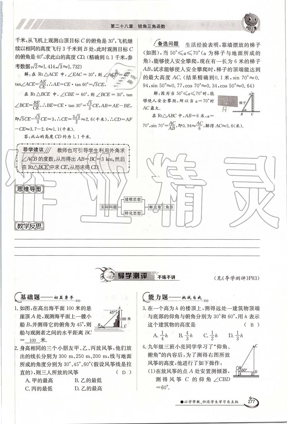 2019年金太陽(yáng)導(dǎo)學(xué)案九年級(jí)數(shù)學(xué)全一冊(cè)人教版 第277頁(yè)