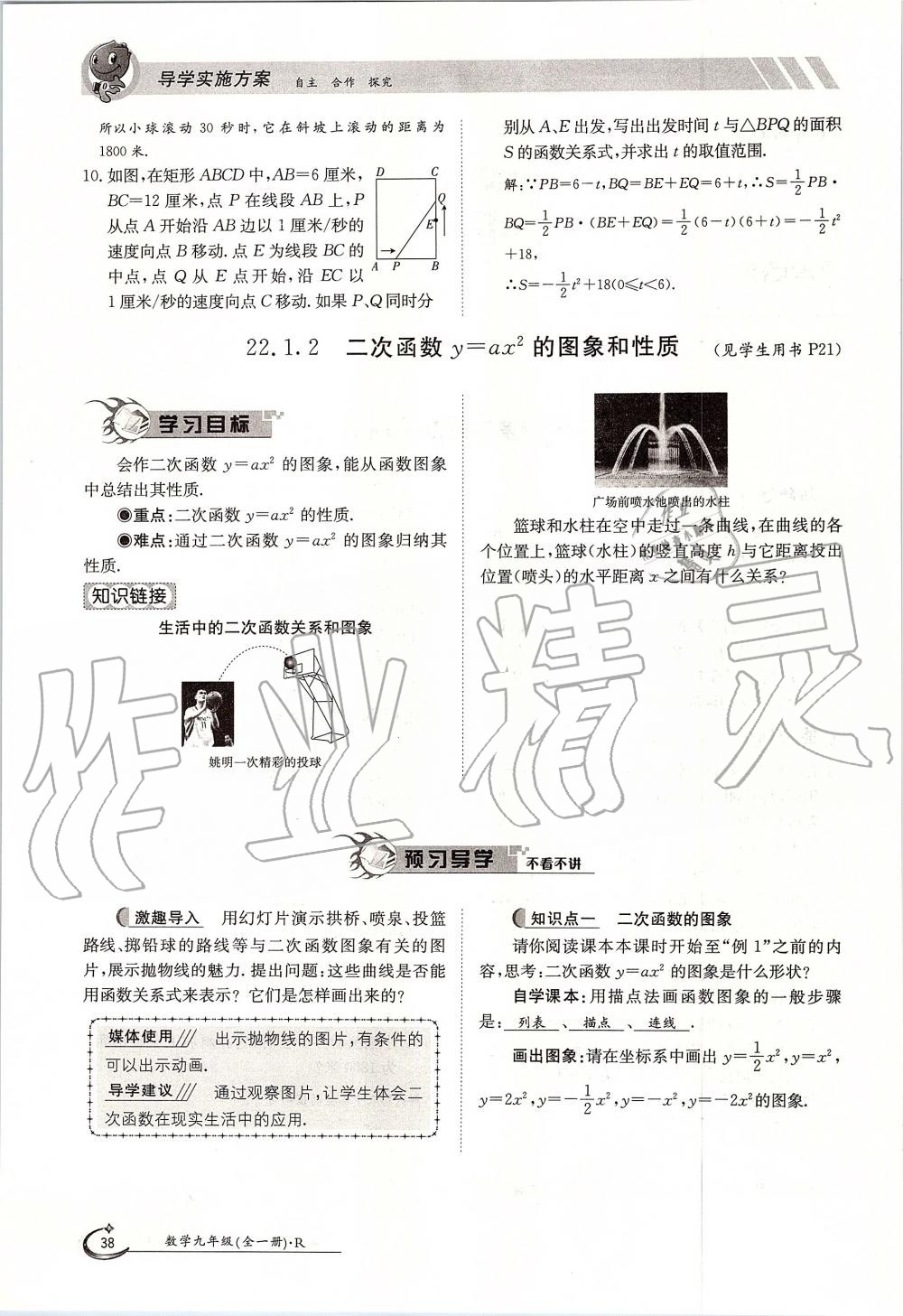 2019年金太陽導(dǎo)學(xué)案九年級數(shù)學(xué)全一冊人教版 第38頁