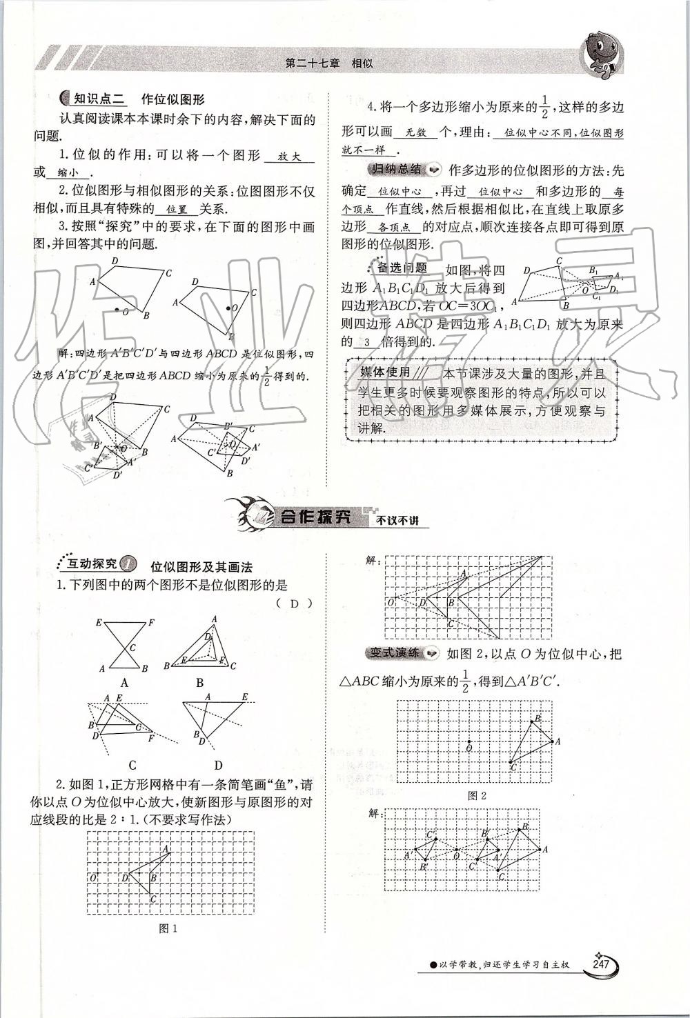 2019年金太陽導學案九年級數(shù)學全一冊人教版 第247頁