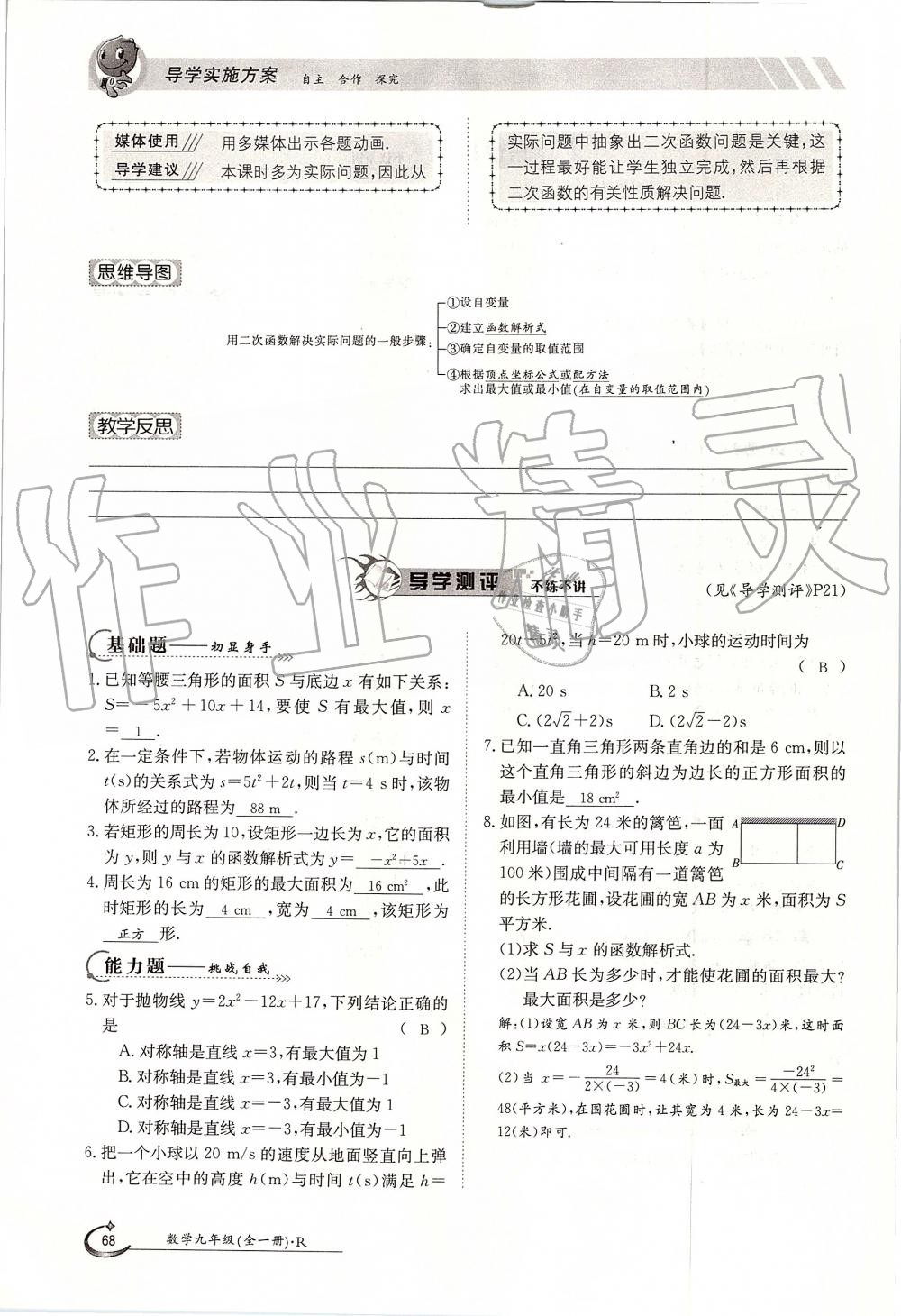 2019年金太阳导学案九年级数学全一册人教版 第68页