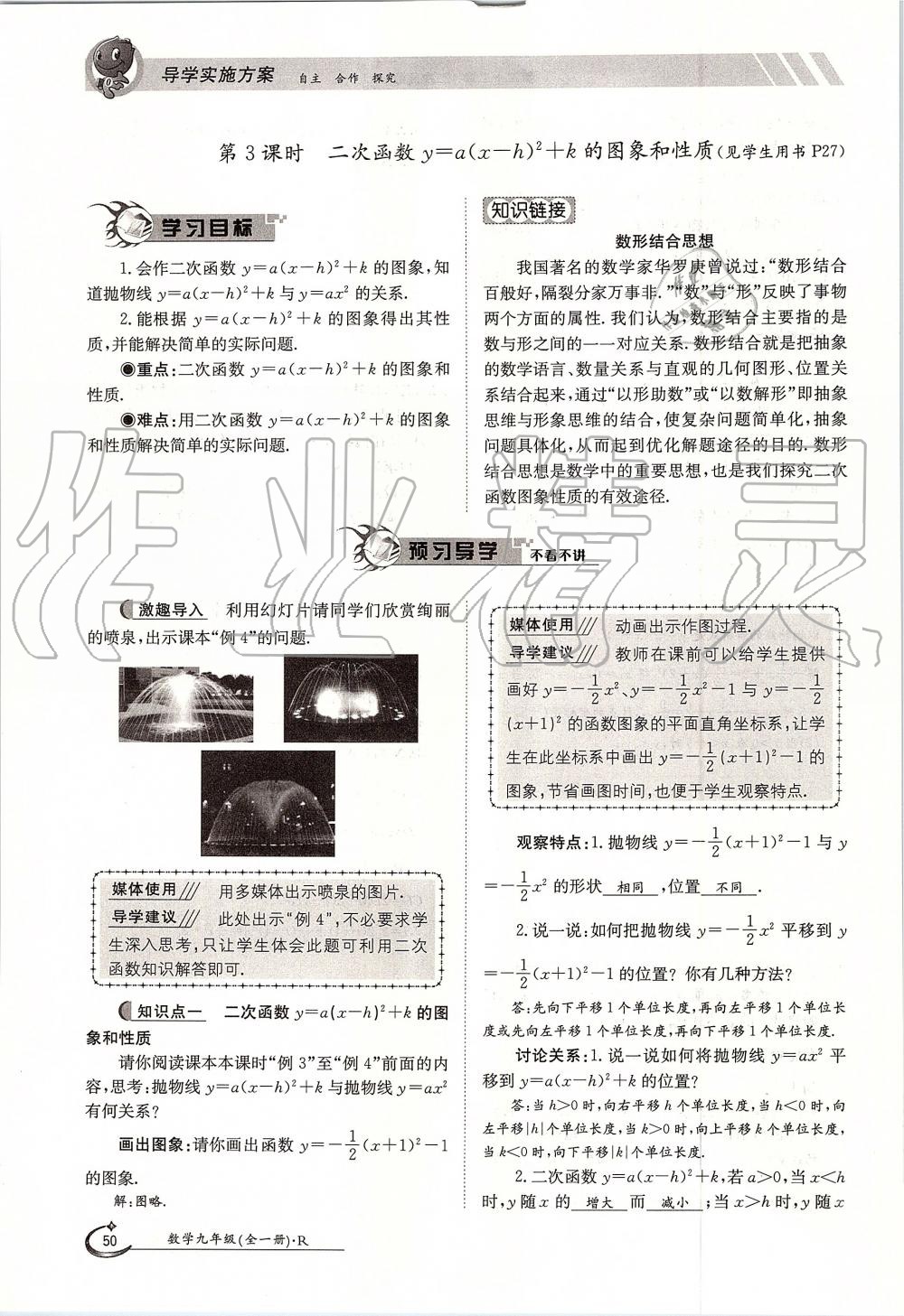 2019年金太阳导学案九年级数学全一册人教版 第50页